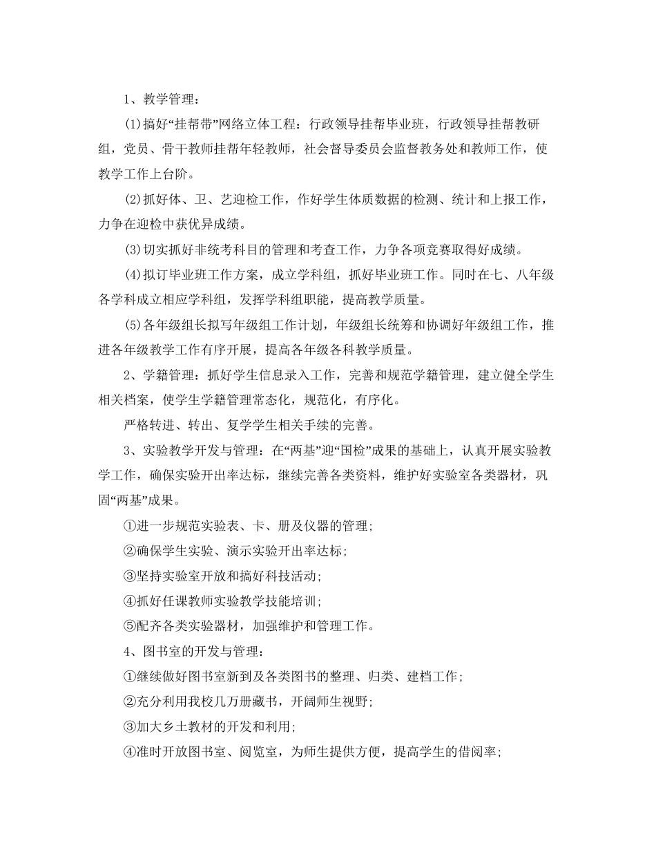 初中老师新学期教学工作计划_第2页