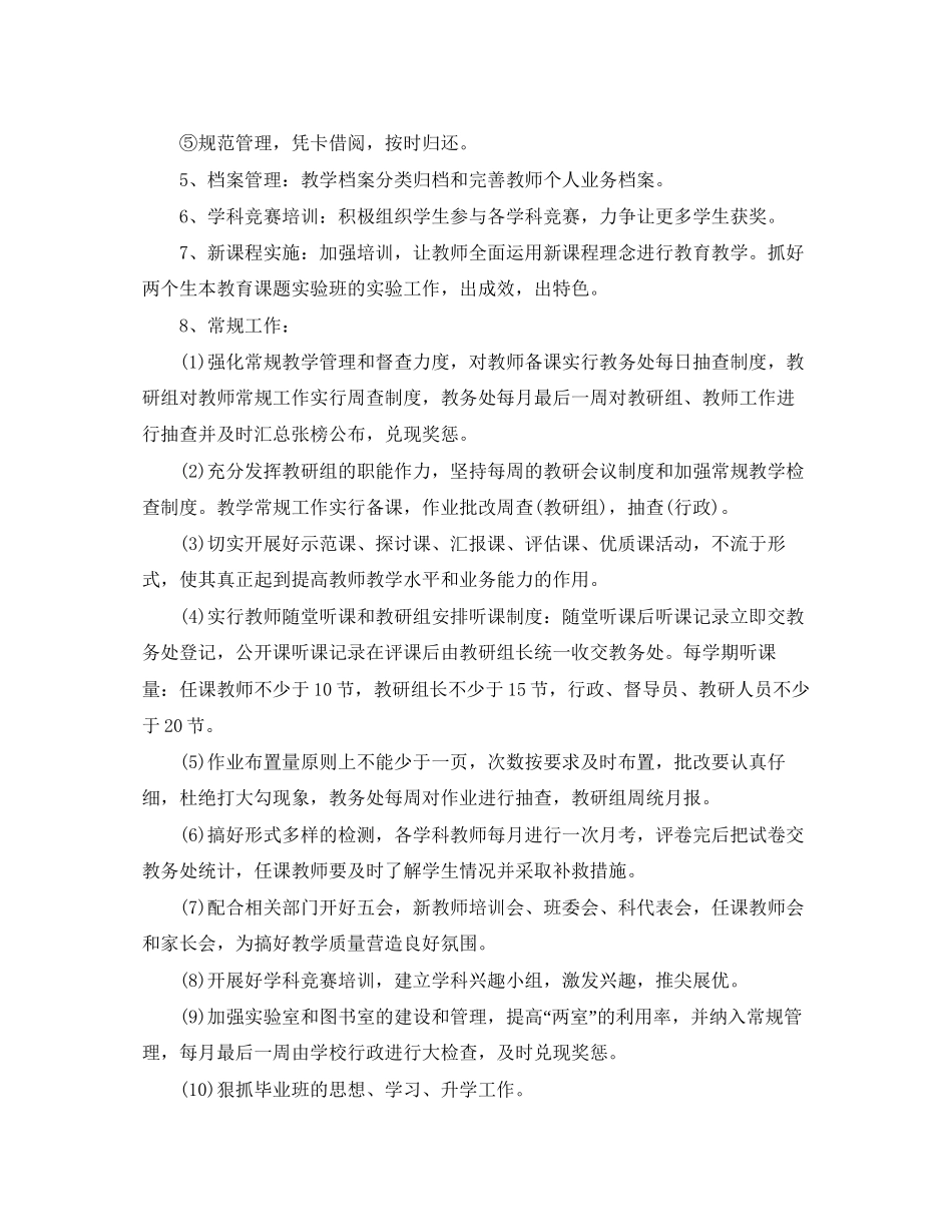 初中老师新学期教学工作计划_第3页