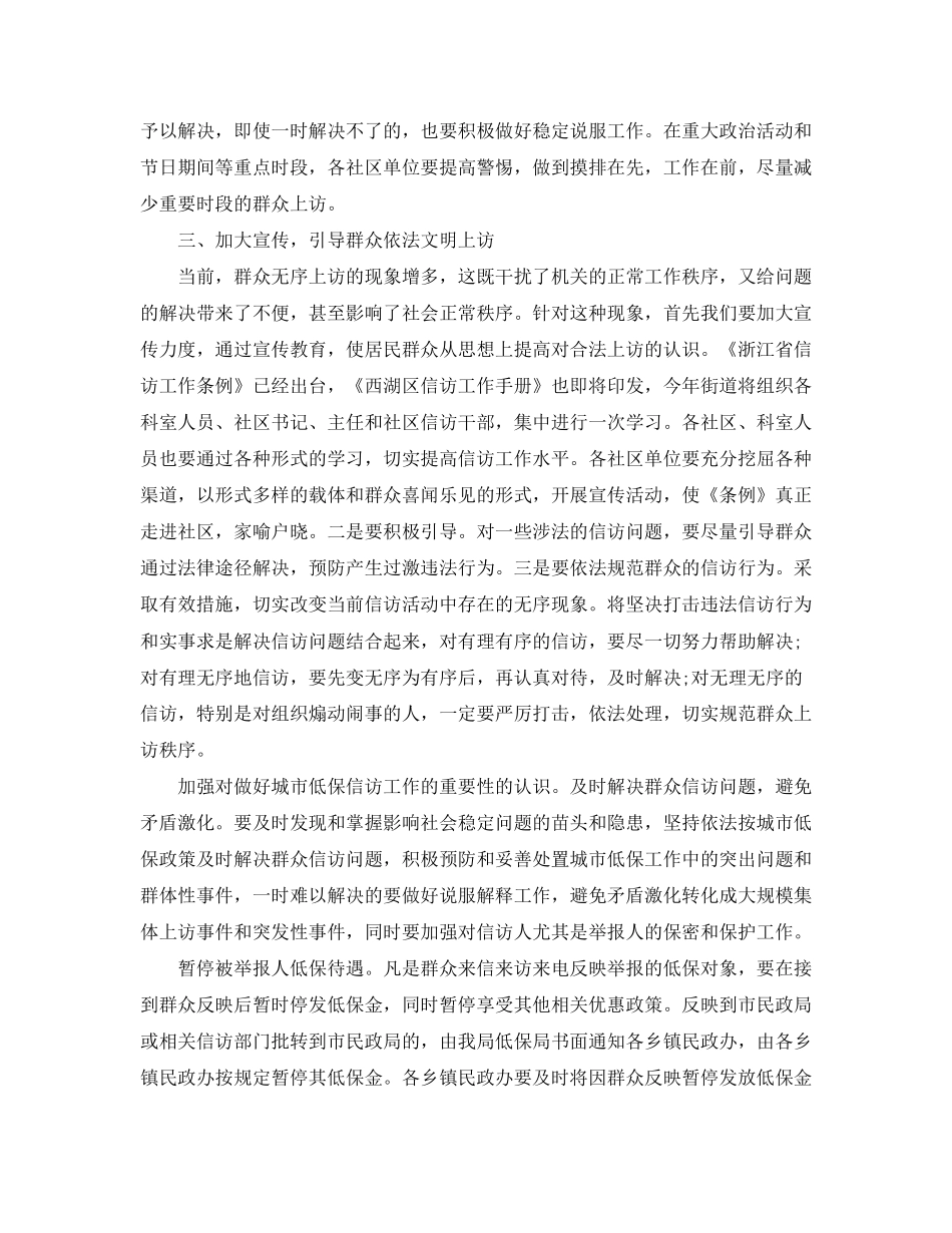 社区信访每日工作计划模板_第2页