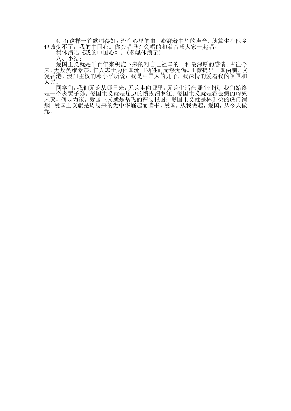 始终眷恋着祖国教案_第2页