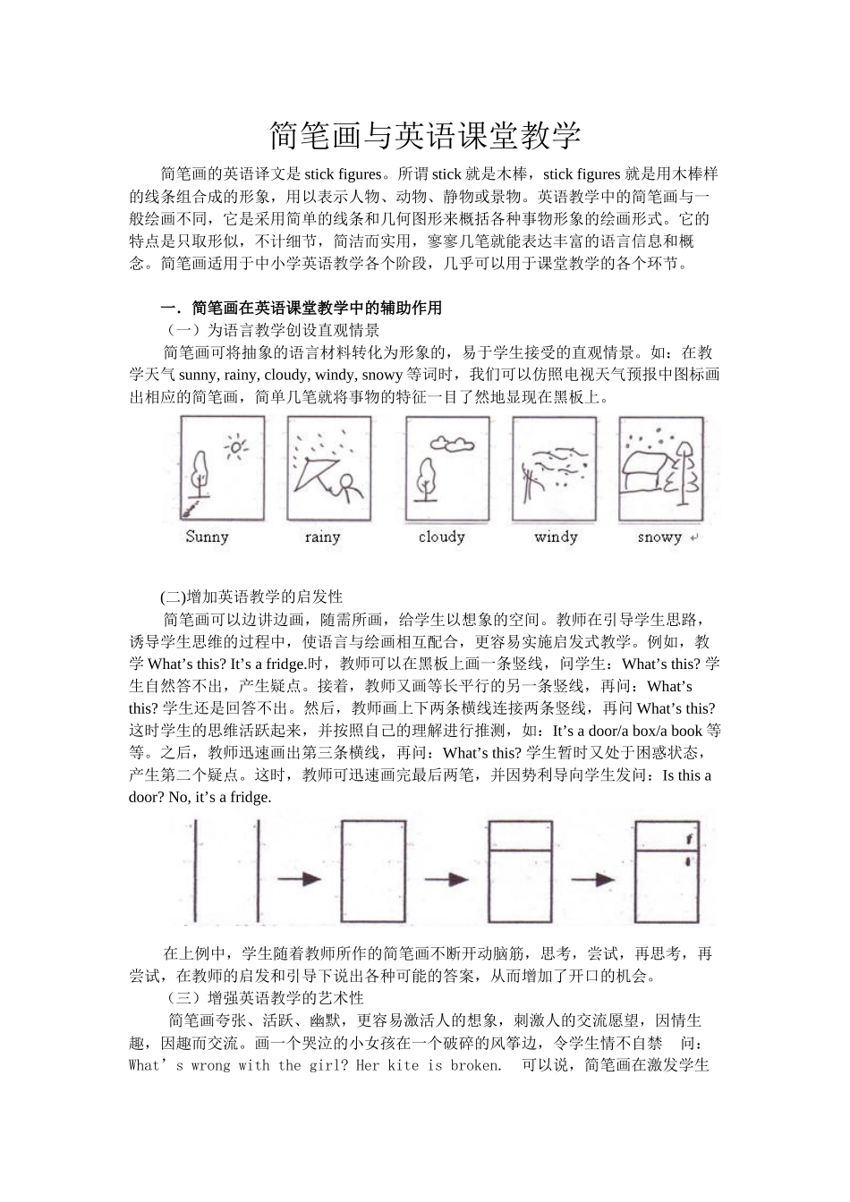 简笔画与英语课堂教学_第1页