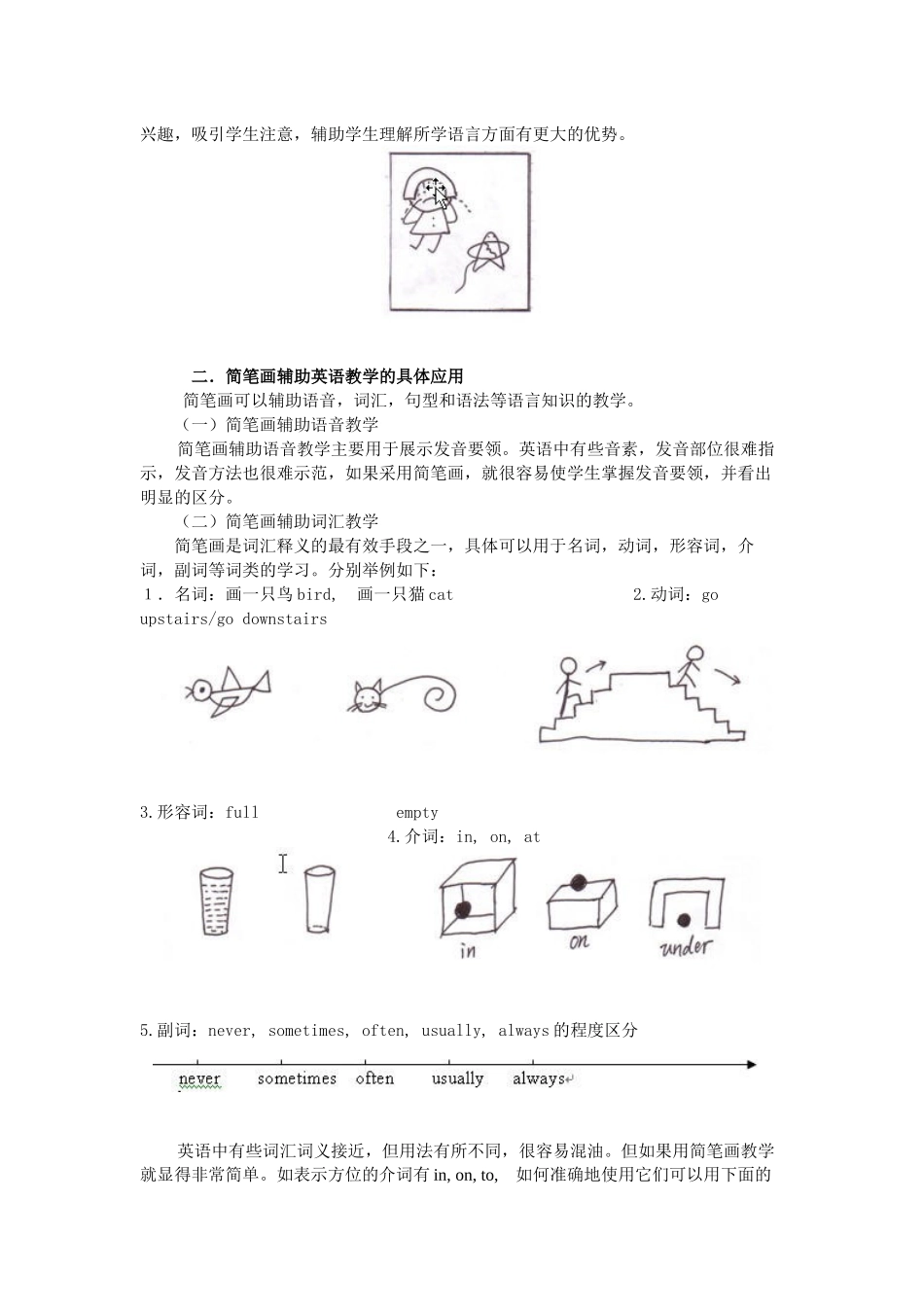 简笔画与英语课堂教学_第2页