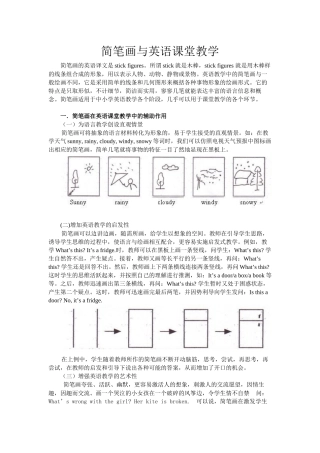 简笔画与英语课堂教学