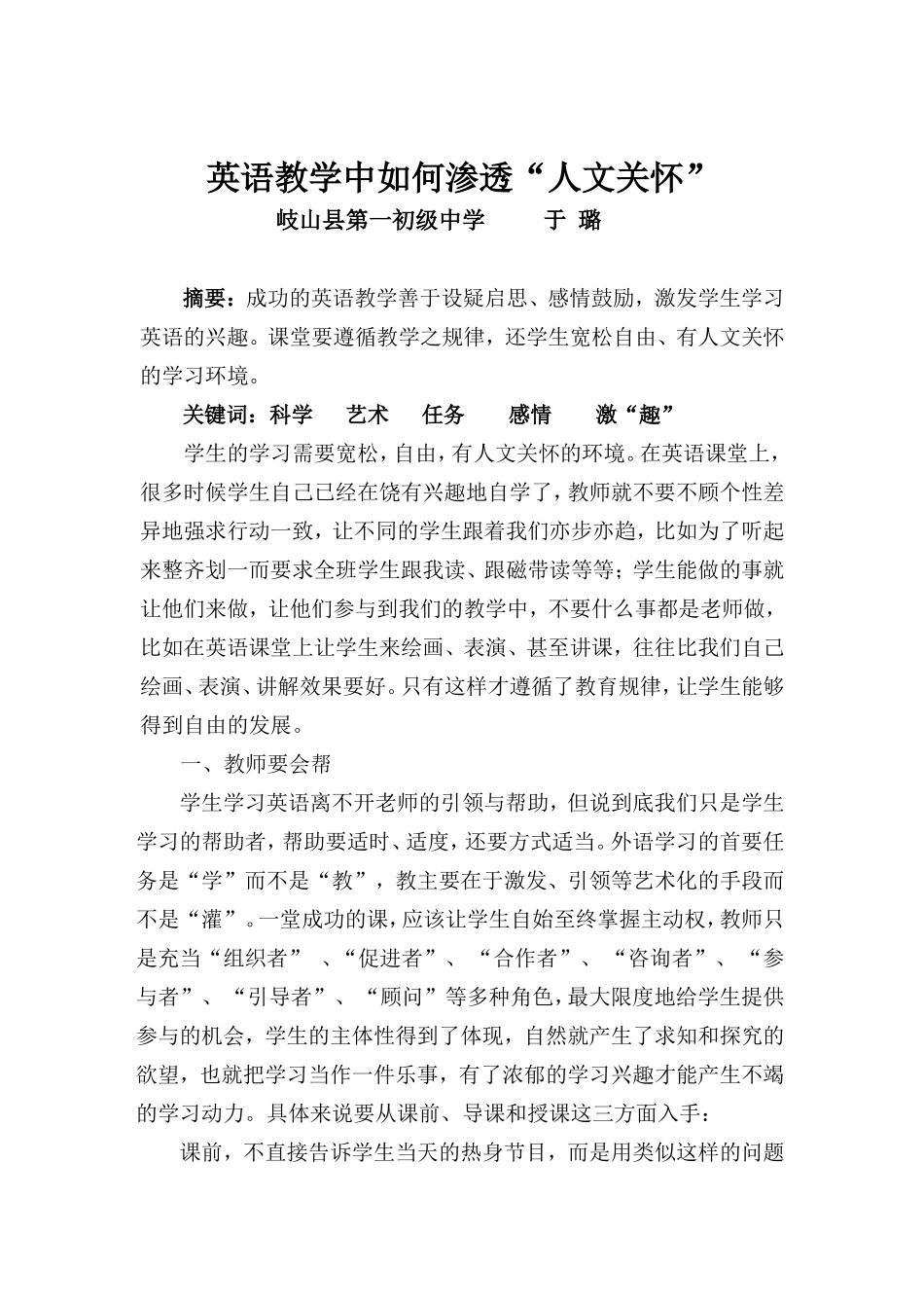 英语教学中如何渗透_第1页