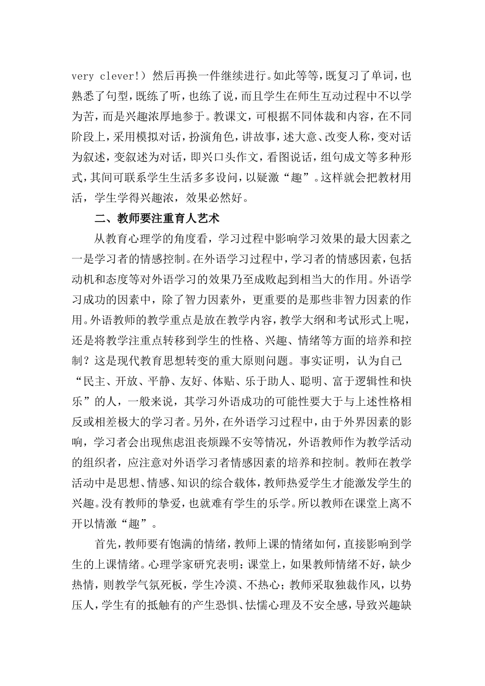 英语教学中如何渗透_第3页