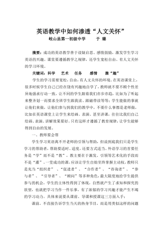 英语教学中如何渗透