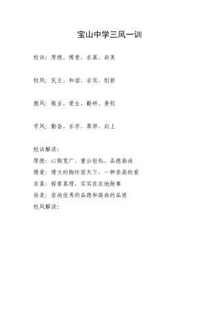 宝山中学三风一训