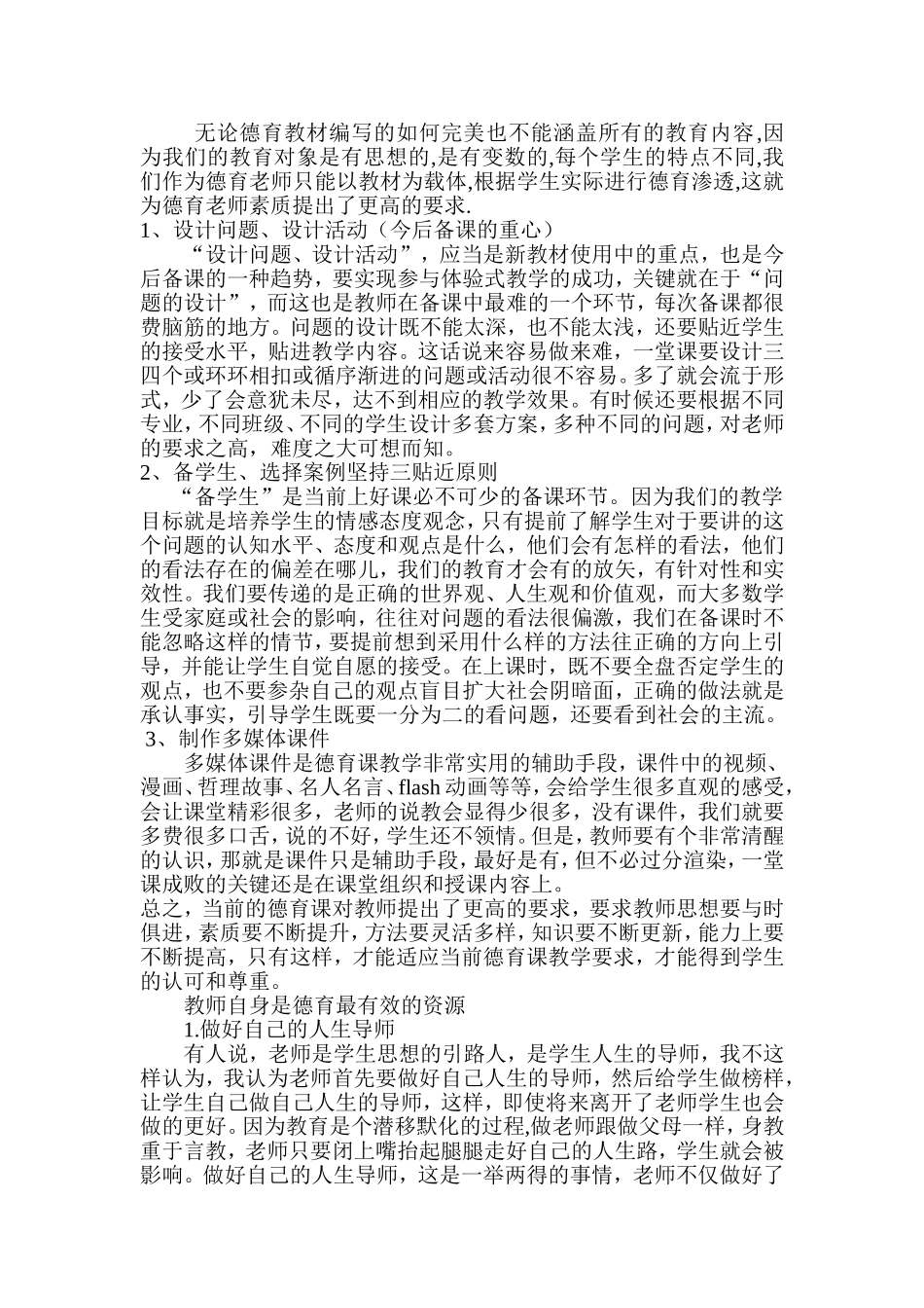 德育课如何开展高校课堂_第2页