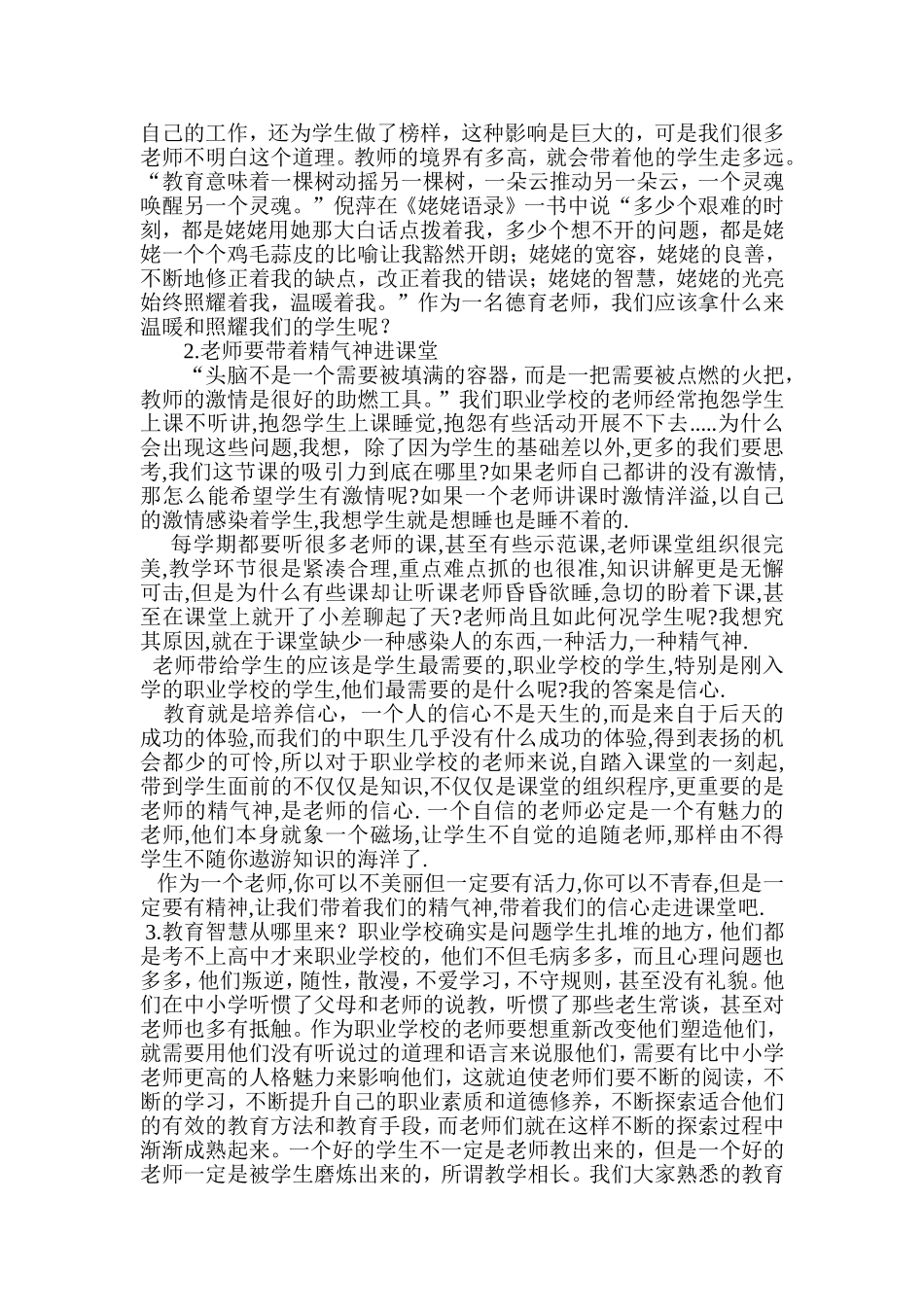 德育课如何开展高校课堂_第3页