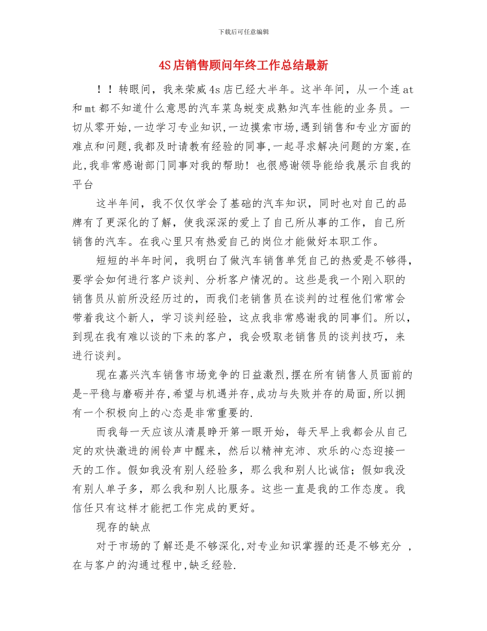 4s店销售前台个人工作总结与4S店销售顾问年终工作总结最新汇编_第3页