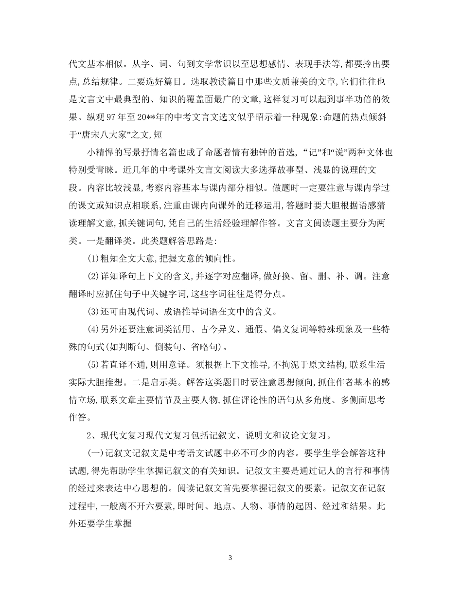 初三年语文复习计划_第3页