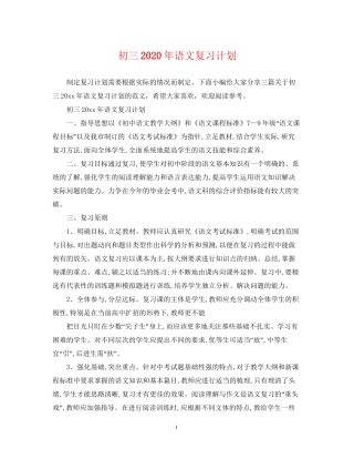 初三年语文复习计划