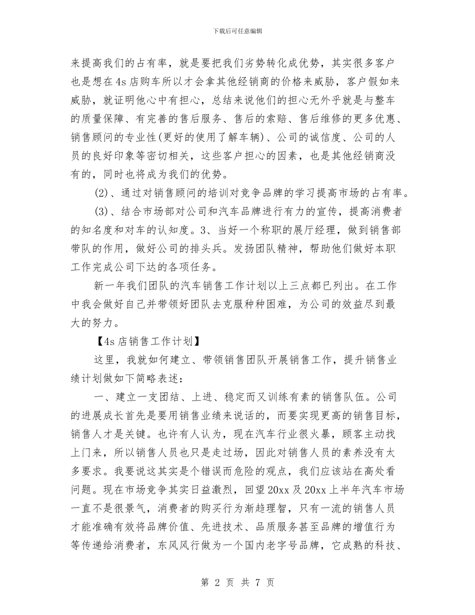4s店销售工作计划与HR工作个人工作总结范文汇编_第2页