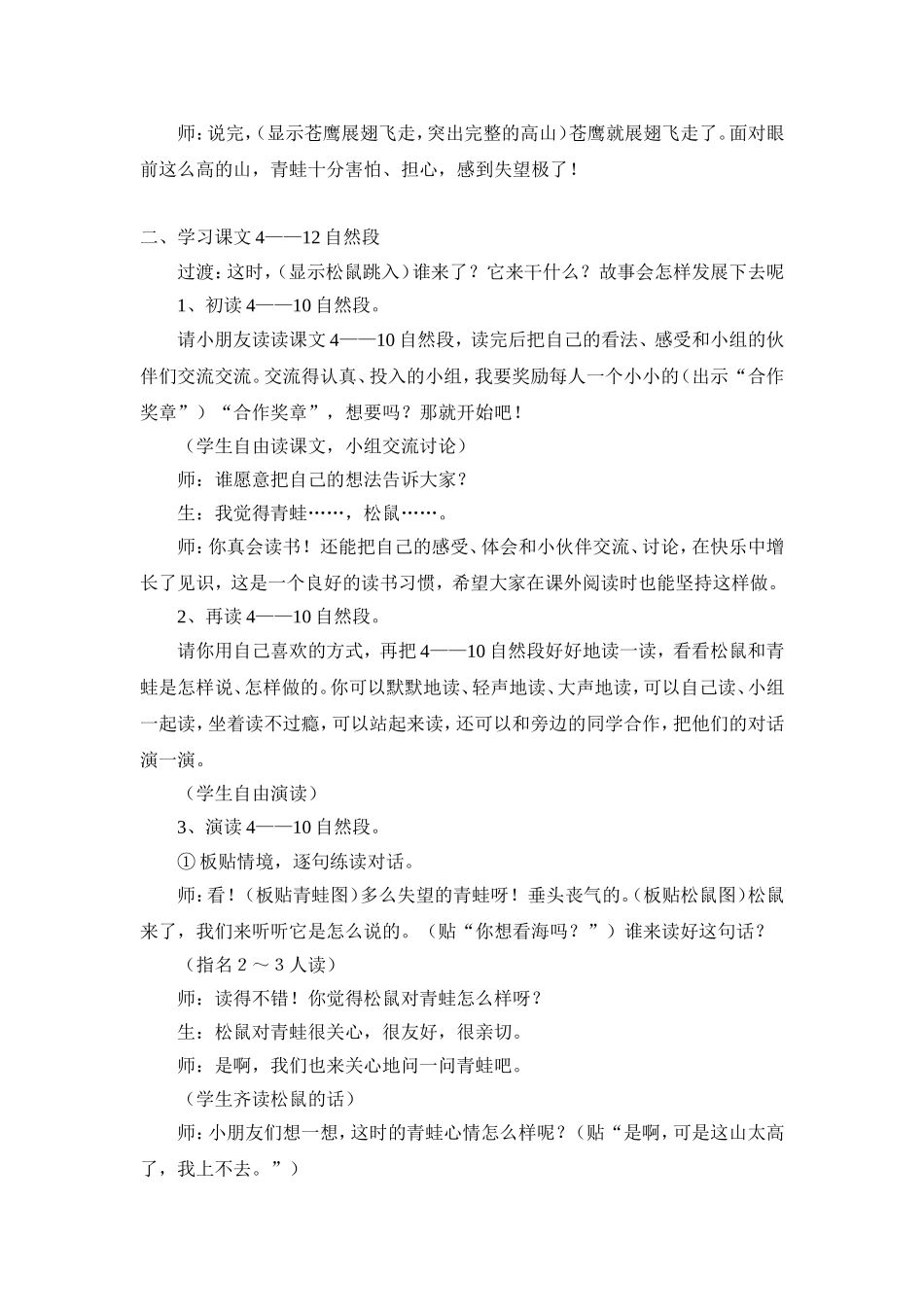 二上《青蛙看海》_第2页