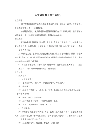 二上《青蛙看海》