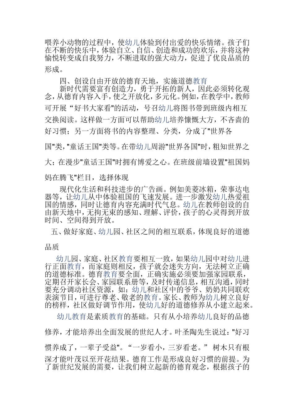 幼儿园道德教育初探_第3页