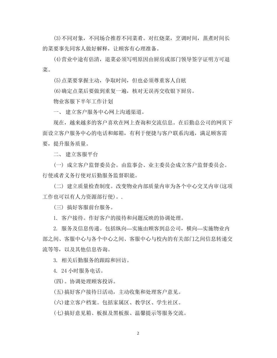 客服下半年工作计划【五篇】_第2页