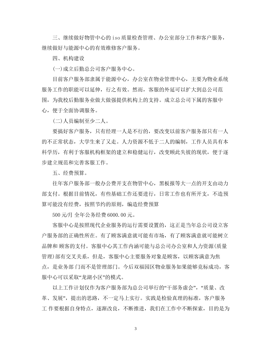 客服下半年工作计划【五篇】_第3页