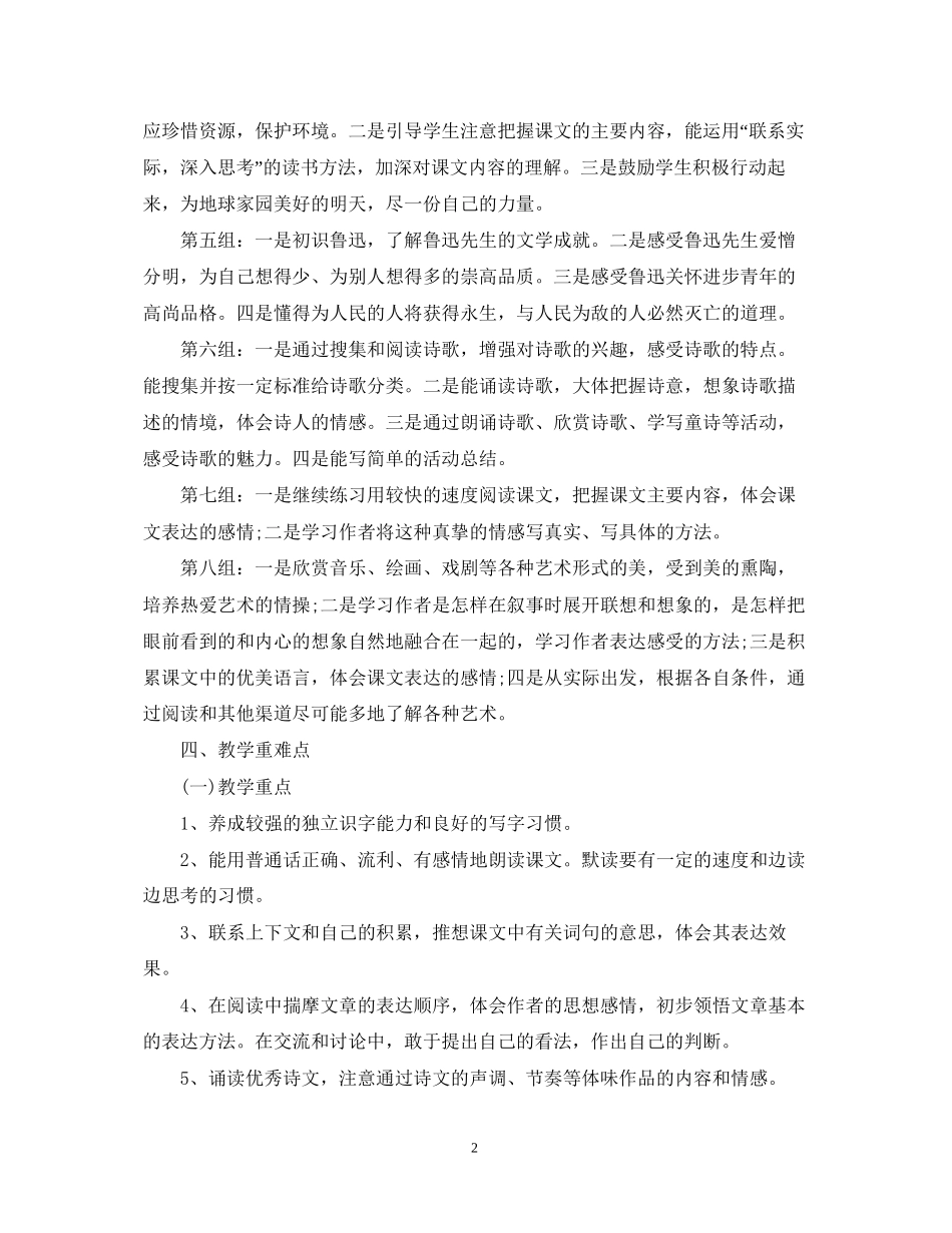 六年级上学期教学计划语文_第2页