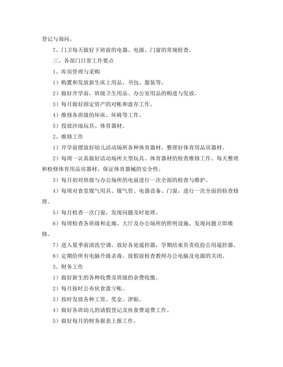幼儿园后勤工作计划范文4_第2页