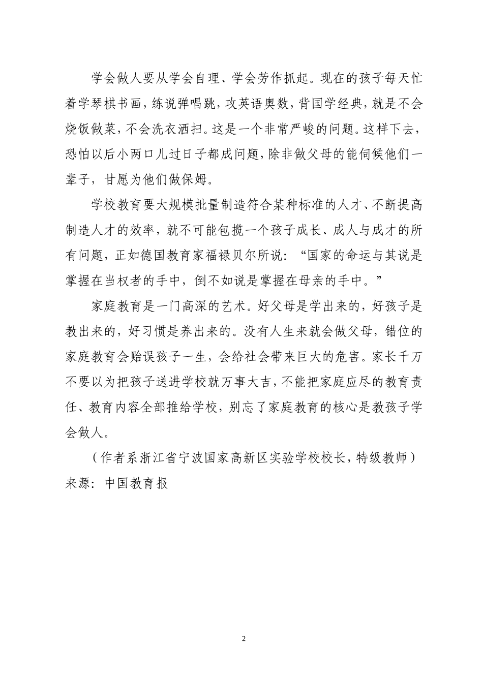 母亲影响着国家命运_第2页