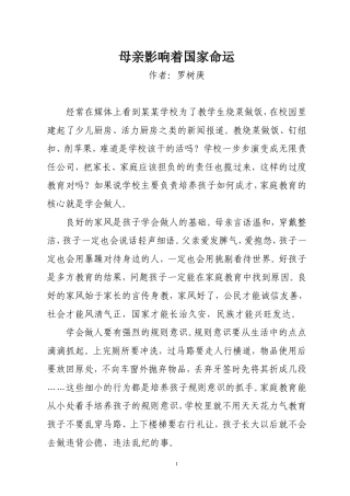 母亲影响着国家命运