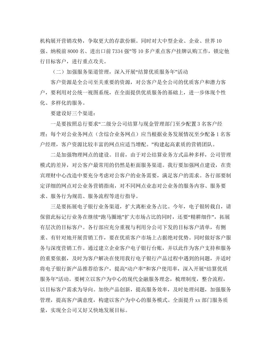 配件销售工作计划模板_第2页