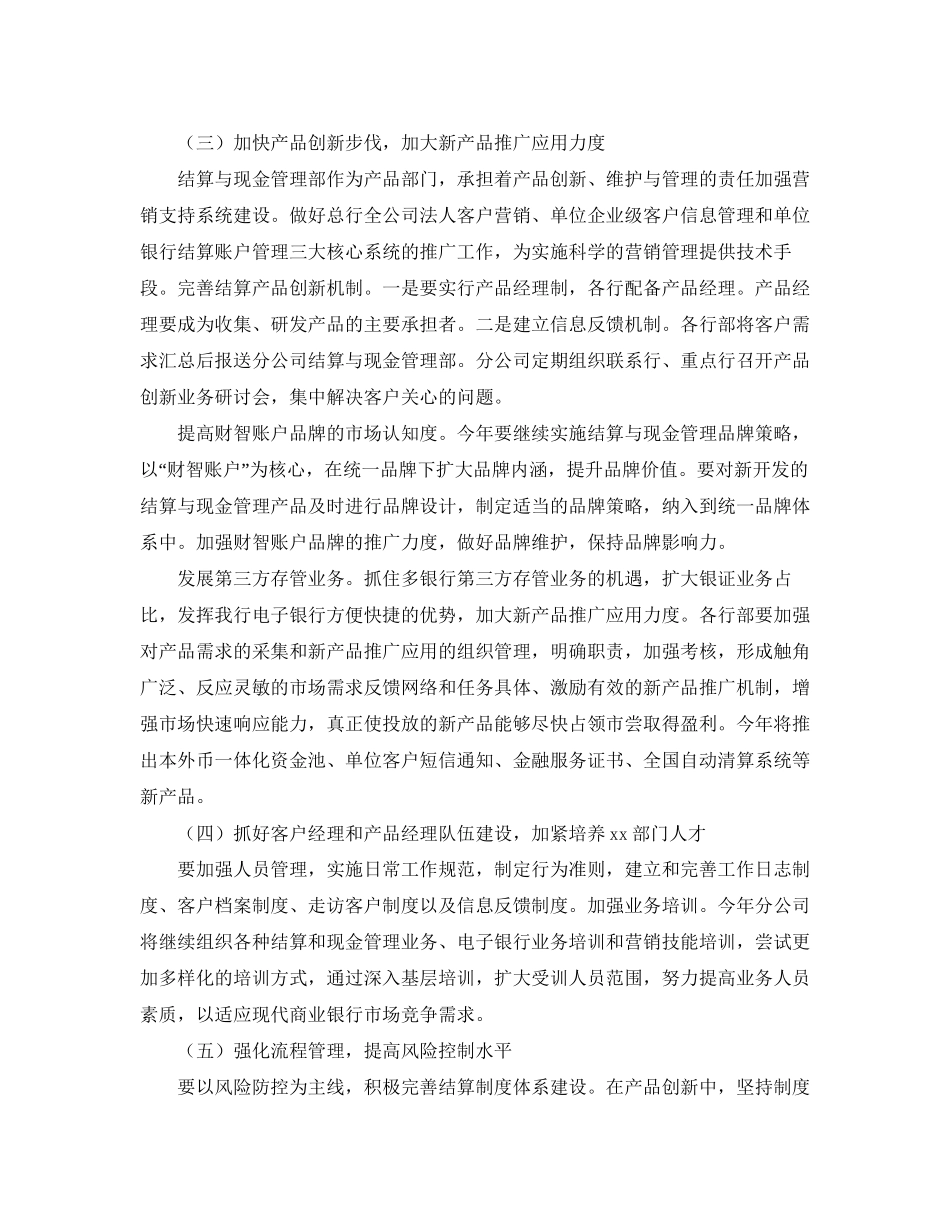 配件销售工作计划模板_第3页