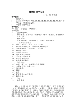 称赞教学设计