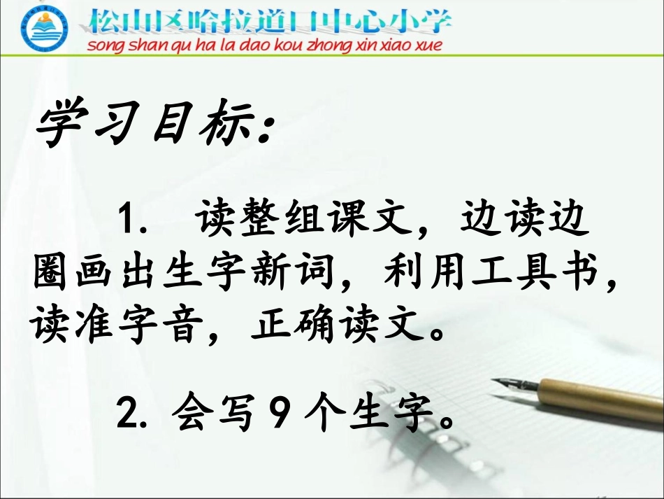 五年级下册第五单元集中识字(1)_第2页
