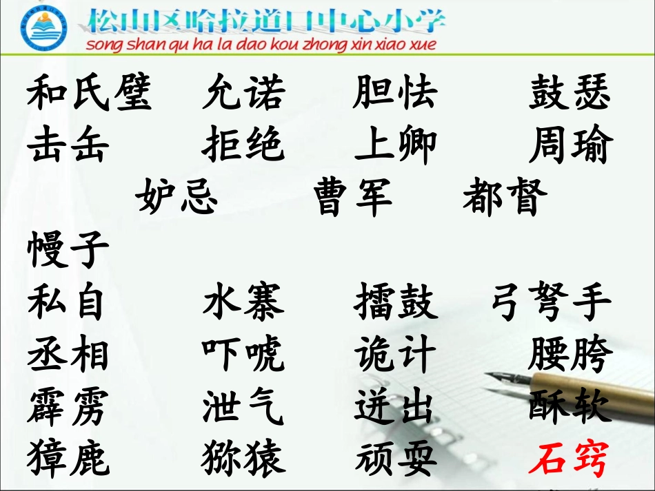 五年级下册第五单元集中识字(1)_第3页