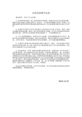 比的化简教学反思 (2)