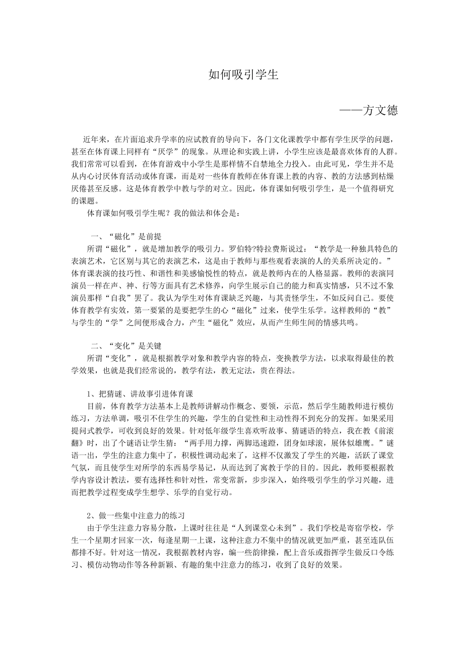 如何吸引学生_第1页