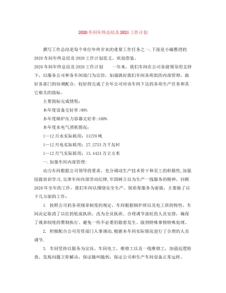 车间年终总结及工作计划