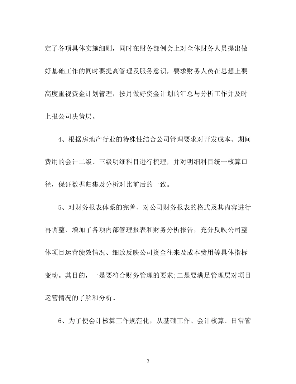 会计下半年的工作计划_第3页