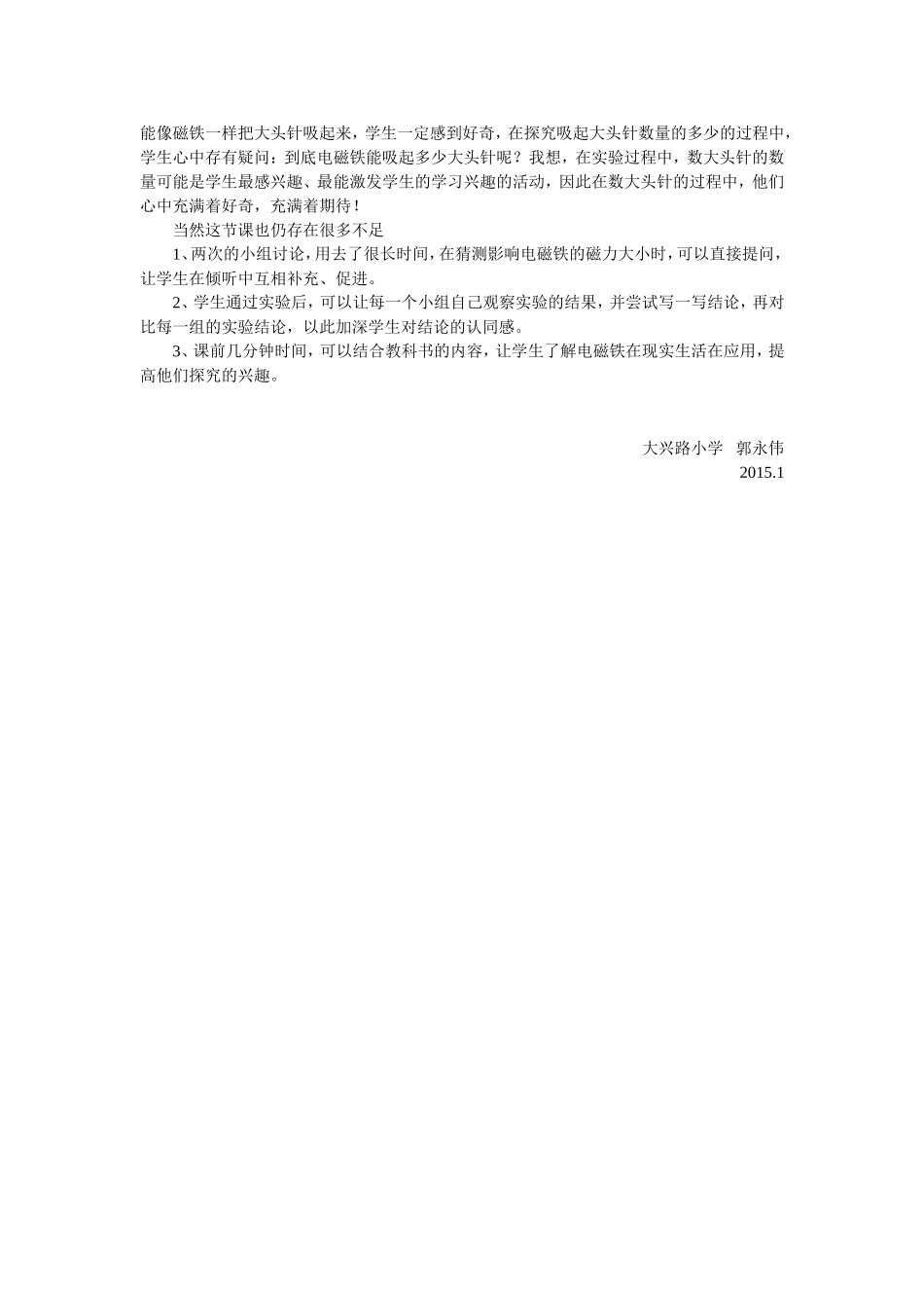 电磁铁的磁力(一)教案及教学反思_第3页
