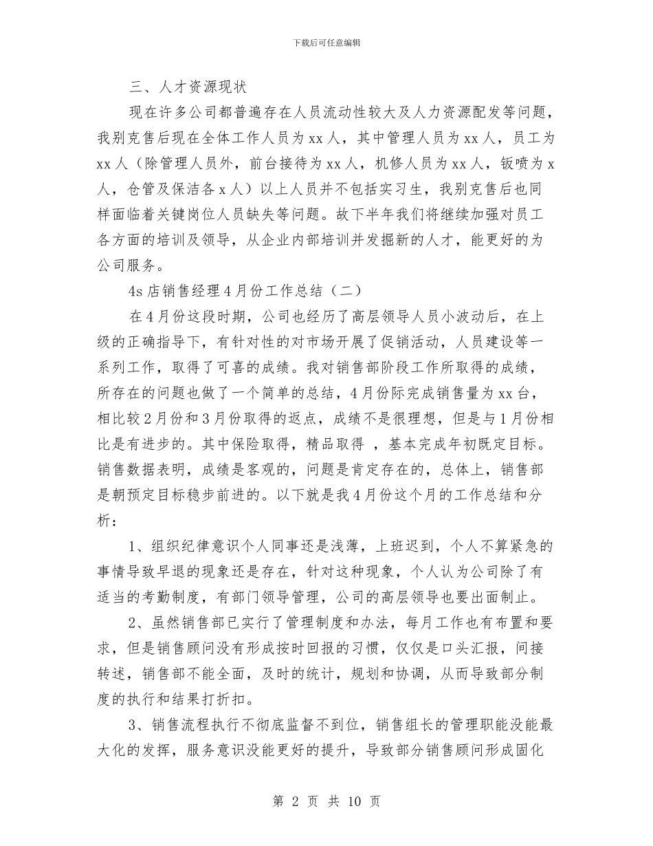 4s店销售经理4月份工作总结与4s店销售部工作总结汇编_第2页