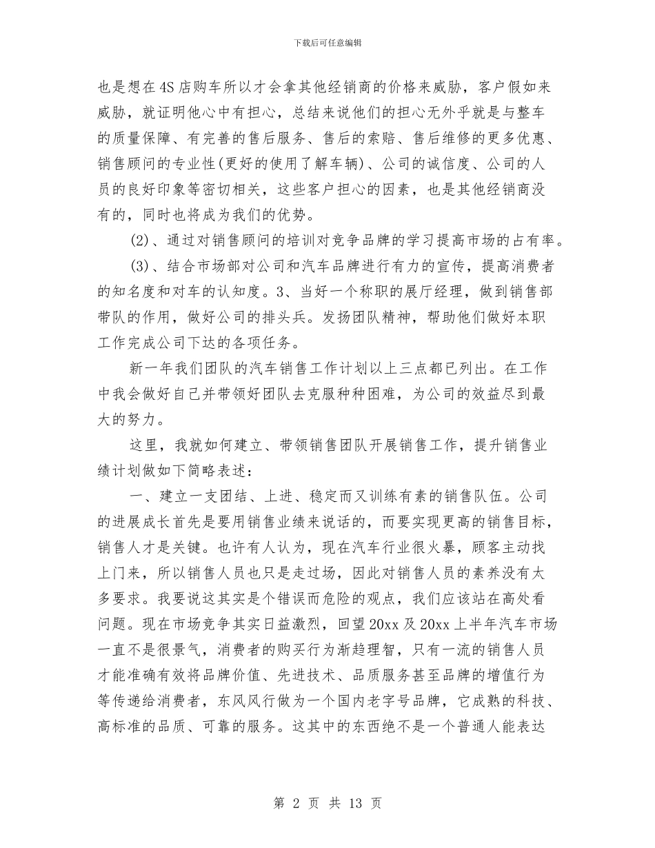 4s店销售工作计划范文与4s店销售经理工作计划汇编_第2页