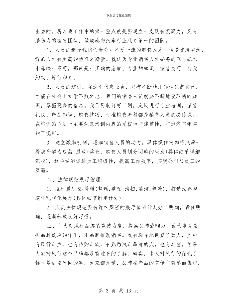 4s店销售工作计划范文与4s店销售经理工作计划汇编_第3页