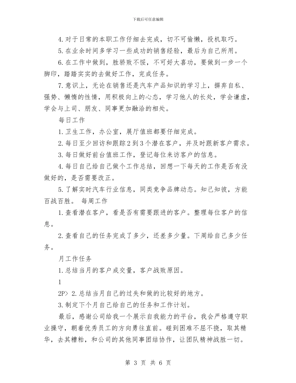 4S店销售月度工作总结与4S店销售顾问年终工作总结最新汇编_第3页