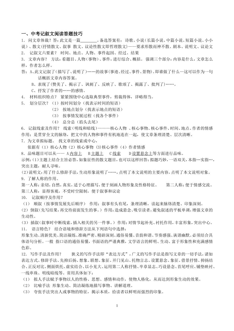 【强烈推荐】中考各类阅读答题技巧(说明文、记叙文、议论文)_第1页