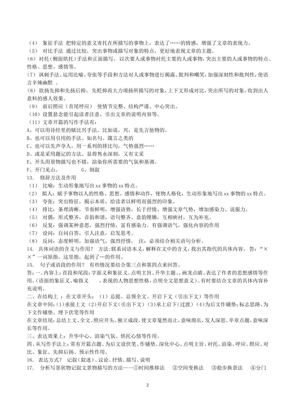 【强烈推荐】中考各类阅读答题技巧(说明文、记叙文、议论文)_第2页