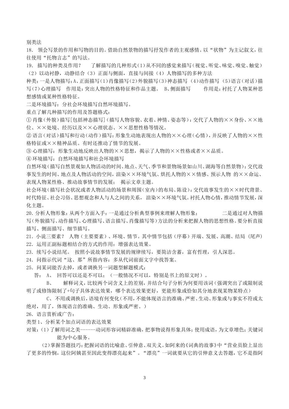 【强烈推荐】中考各类阅读答题技巧(说明文、记叙文、议论文)_第3页