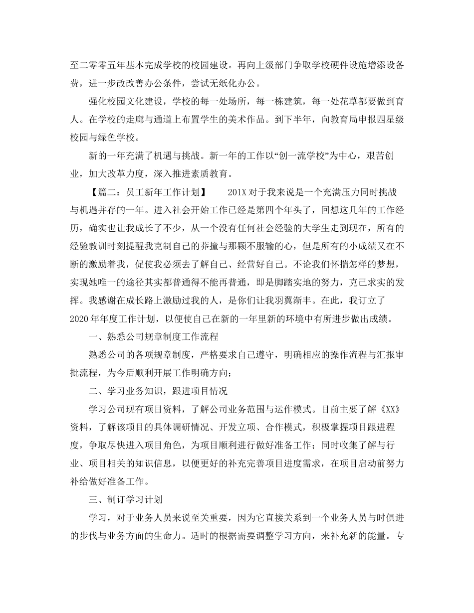 新的一年工作计划范文四篇_第2页