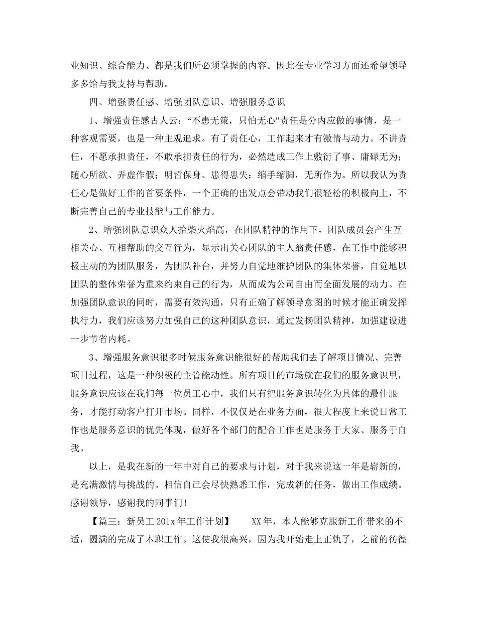 新的一年工作计划范文四篇_第3页