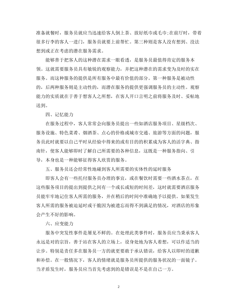 酒吧服务员工作计划例文2_第2页