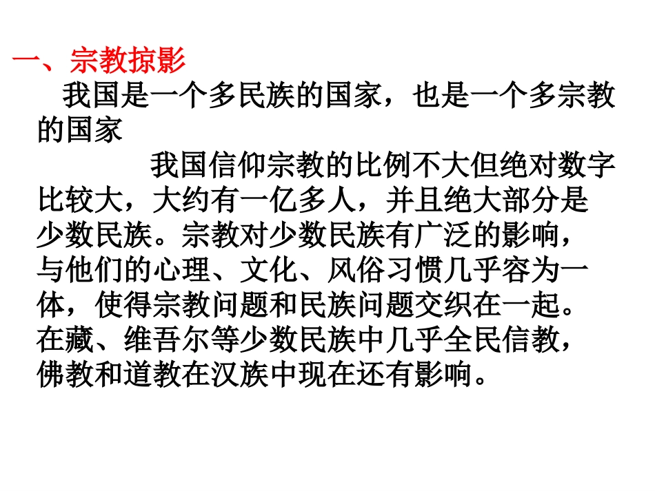 我国宗教政策_第3页