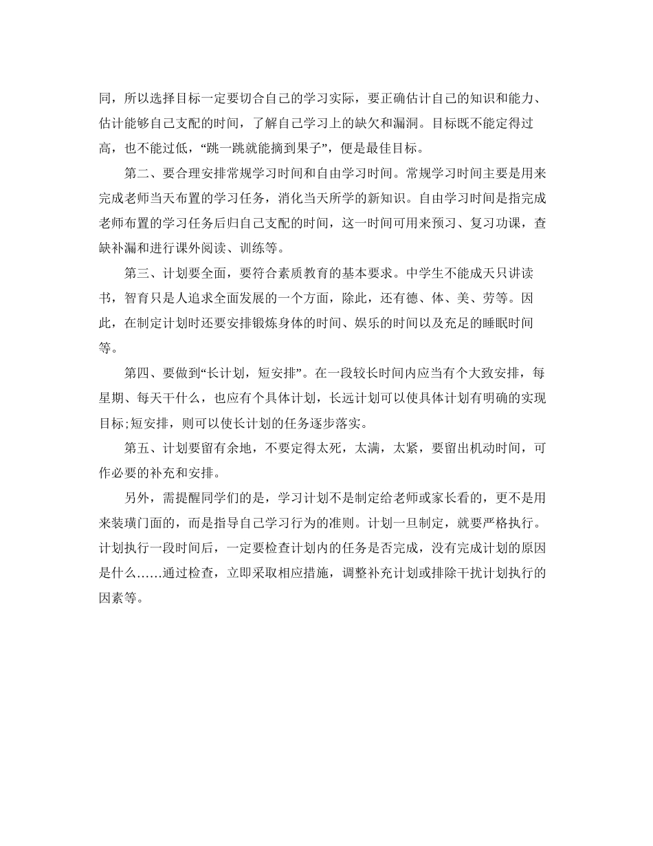 关于我的学习计划范文精选_第2页