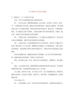关于我的学习计划范文精选