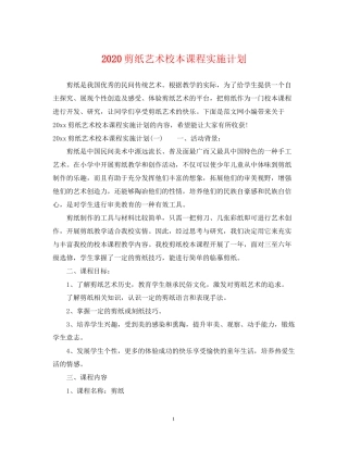 剪纸艺术校本课程实施计划